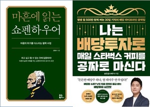 12월 3일 국내도서 베스트셀러는 &apos;마흔에 읽는 쇼펜하우어&apos;·&apos;나는 배당투자로 매일 스타벅스 커피를 공짜로 마신다&apos;·&apos;트렌드 코리아 2024&apos;