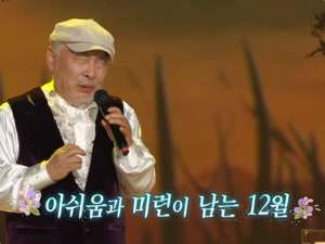 ‘가요무대’ 가수 김도향 “바보처럼 살았군요” 아쉬움과 미련이 남는 12월