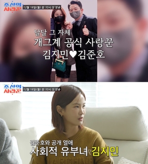 "사회적 유부녀라고"…김지민, 김준호와 결혼 계획?