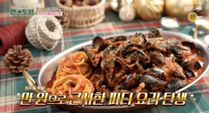 “만 원으로 5인분 파티요리 만들기”…‘편스토랑’ 류수영, 크리스마스 파티 요리 공개