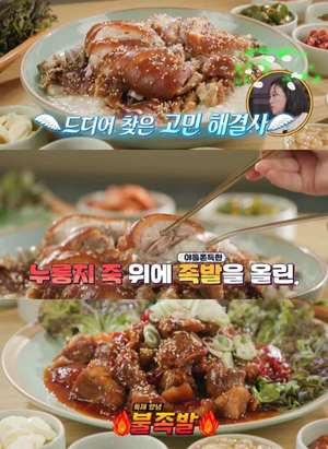 ‘토요일은 밥이 좋아’ 서울 여의도 누룽지족발 맛집 위치는? 불족발-족발라면-보쌈 外