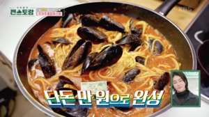 "와인 대신 어남블랑"…&apos;편스토랑&apos; 류수영, 토마토 홍합 파스타 레시피 공개