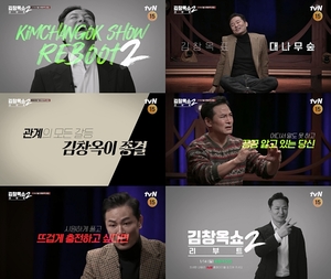 [방송소식] tvN &apos;김창옥쇼&apos; 내년 시즌2로 돌아온다