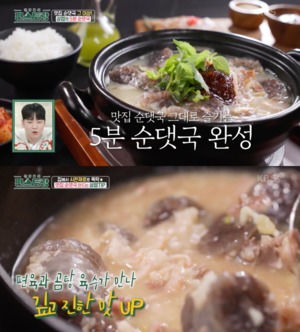 "버터빨간장 사용"…&apos;편스토랑&apos; 이상엽, 순대국-순대솥밥 레시피 공개