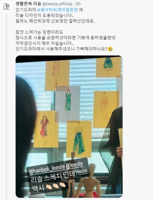 "저작권 인식이"…&apos;열녀박씨 계약결혼뎐&apos; 한복 디자인 무단 도용?