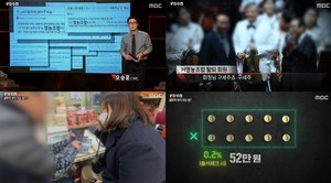 “국민 600억 부자로 만들겠다”‘PD수첩’ C그룹 H영농조합, 출석만 하면 0,2%-1년 73% 수익률…C페이의 비밀 (1)