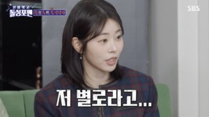 “나 왜 차였나”…‘돌싱포맨’ 서동주, 서장훈 통해 이상민 소개 받았다