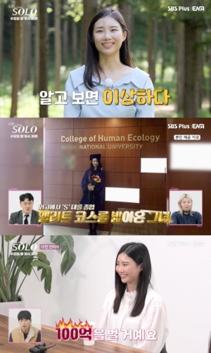 &apos;나는 솔로&apos; 18기 현숙, 역대급 스펙+외모…외고→서울대 졸업