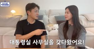 진태현♥박시은, 대통령실 방문 후기 "보안 엄청나" 감탄