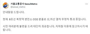 서울 지하철 8호선, 복정역 CO2 분출로 무정차 통과…정상 운행