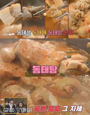 ‘토요일은 밥이 좋아’ 용인 동태탕 맛집 위치는? 알탕-동태조림-새우튀김 外