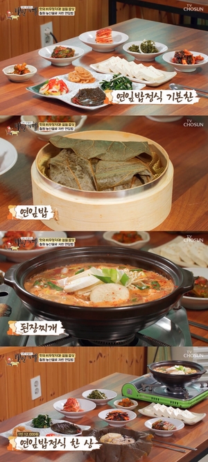 "푸짐한 밑반찬+된장찌개"…&apos;백반기행&apos; 철원, 연잎밥정식 소개