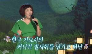 ‘가요무대’ 가수 현숙·진이랑·김혜연·이영, ‘2023 별이 된 가수’ 송민도-현미-임종임 등 기리다