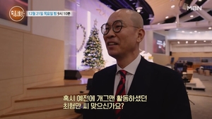 &apos;돌강의&apos; 최형만, 와이프-자녀 눈길…전재산 사기→직업 목사 전향 이유