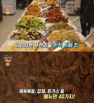 ‘생방송오늘저녁’ 광주 화정동 ‘40가지 한식뷔페’ 맛집 위치는? “특별한 가성비의 고마운 무한리필 식당”