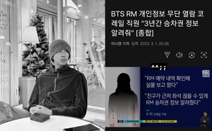 개인정보 유출이 유명세 탓?…&apos;RM 정보 무단 열람&apos; 코레일 직원, 해임→복직 [리부트]