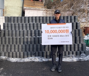션, 한파 속 40㎞ 나눔 달리기…연탄은행에 1천만원 기부