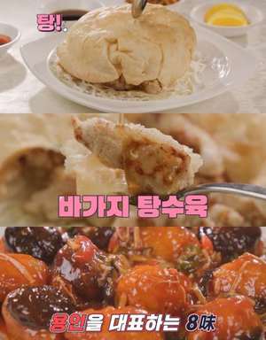 ‘토요일은 밥이 좋아’ 용인 바가지탕수육 맛집 위치는? 어향동고-중새우-쟁반짜장 外