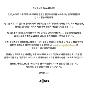 &apos;기안84-유겸-이하이-미노이 소속&apos; AOMG, 악플 강경 대응 나선다