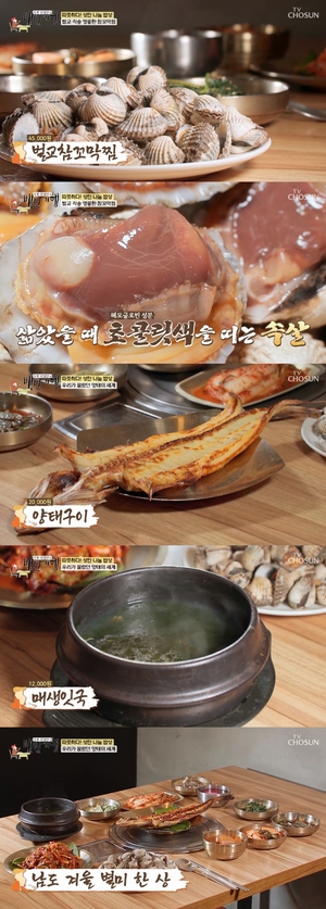 "참꼬막찜-양태구이-매생이국"…&apos;백반기행&apos; 성탄나눔밥상, 노량진 맛집 소개