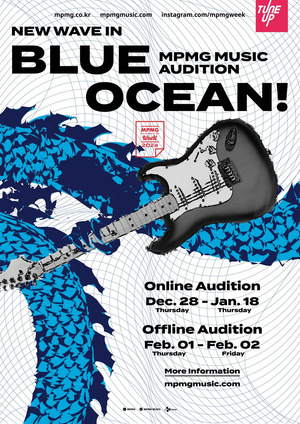 엠피엠지 뮤직(MPMG MUSIC), 공식 오디션 &apos;New wave in BLUE OCEAN&apos; 개최