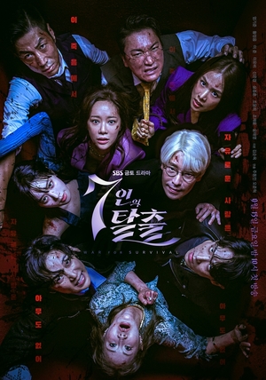 &apos;7인의 탈출 시즌2&apos;, &apos;7인의 부활&apos;로 돌아온다…SBS 드라마 라인업 공개