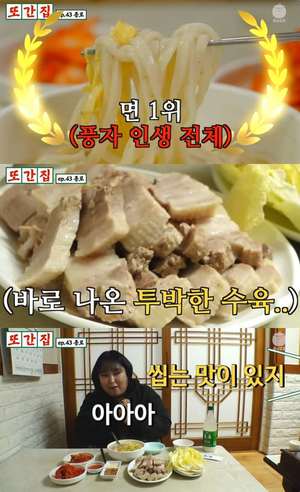 풍자의 ‘또간집’ 서울 종로 청계천 사골칼국수 맛집 위치는? 생배추보쌈-파전-모듬전 등