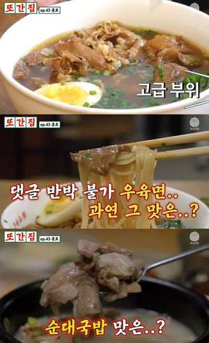 풍자의 ‘또간집’ 서울 종로 맛집, 낙원상가 돼지국밥 vs 청계천 우육면 식당 위치는?