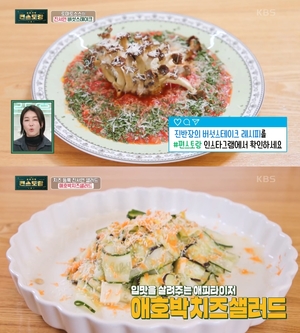 "레스토랑 비주얼"…&apos;편스토랑&apos; 진서연, 버섯 스테이크-애호박 치즈 샐러드 레시피 공개