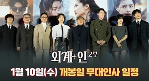 “외랑인 만나러” 영화 ‘외계+인 2부’, 개봉일 무대인사 일정 공개