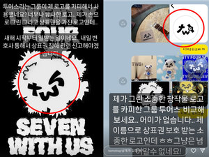 "그냥 못 넘어가" 투어스(TWS), 데뷔 앞두고 &apos;로고 표절&apos; 시비
