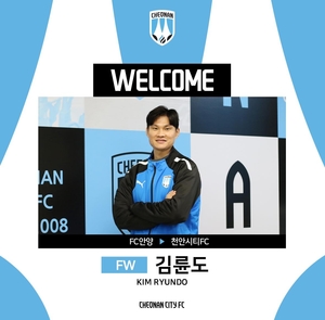 프로축구 K리그2 천안, 안양서 뛴 김륜도·구대영 영입