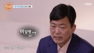 배우 이달형, 과거 고백 “잠 잘 데 없어 건물 지하서 자”