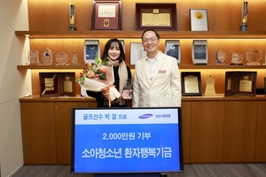 프로골퍼 박결, 소아청소년 행복기금 2천만원 기부