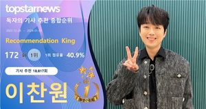 이찬원, 기사 추천 18,817회 받으며 172회째 1위…박서진·영탁·임영웅·진해성 TOP5[독자추천]