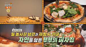 ‘생방송오늘저녁’ 순창 ‘수제 화덕피자’ 맛집 위치는? 천연 발효종과 우리밀로 만든 마르게리타-고르곤졸라 등 “간판 없는 피자집”