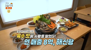 ‘생방송오늘저녁’ 고양 해신탕 맛집 위치는? 썰맨 조성환 씨의 연 매출 8억 식당