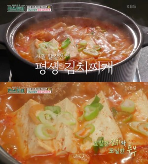 "믿고 먹는 레시피"…&apos;편스토랑&apos; 류수영, 평생 김치찌개 레시피 공개