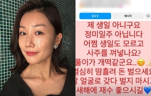 “남 얼굴로”…‘나는 솔로’ 16기 영숙, 개인 정보 도용 사주 광고에 분노