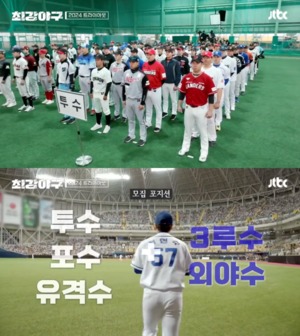 시즌3 앞둔 &apos;최강야구&apos;, 2024 트라이아웃 예고…모집 포지션 공개