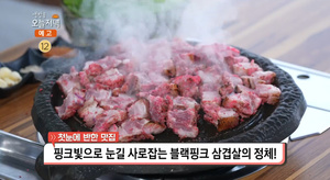 ‘생방송오늘저녁’ 제주 애월 명란흑돼지삼겹살 맛집 위치는? 고깃집의 블랙핑크