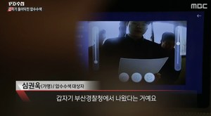 “제주도당 위원장 발언에 북한지시 프레임?”‘PD수첩’ 압수수색의 두 얼굴, 윤석열 대통령 장모+처남 압수수색 특혜?  [종합]