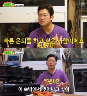 김대호 아나운서, 프리 선언·빠른 은퇴 희망 "30억 이상 벌어야 벗어나"