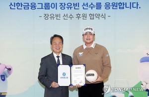 &apos;아시안게임 골프 금메달&apos; 장유빈, 신한금융그룹과 후원 계약