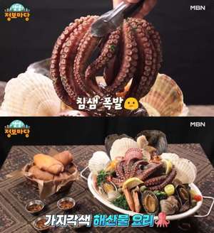 ‘생생정보마당’ 강화 석모도 지중해문어오일찜 맛집 위치는? “가지각색 해산물 요리”