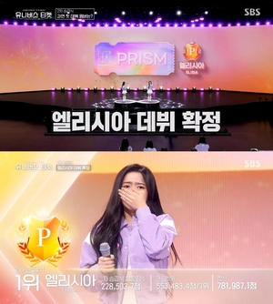 "꿈이에요?"…&apos;유니버스 티켓&apos;, 2차 승급식 결과→엘리시아 데뷔 확정