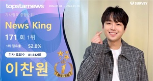 이찬원, 조회수 81,542회로 기사 열독률 171회째 1위…박서진·임영웅·영탁·진해성 TOP5[기사열독 순위]