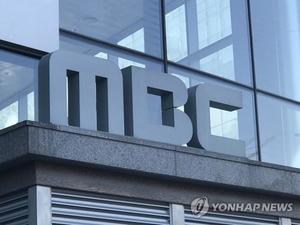 MBC "정정보도 판결 받아들일 수 없어…항소할 것"