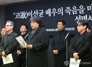 봉준호 등 문화인들 "이선균 죽음, 인격 살인…수사 적법했나"(종합2보)