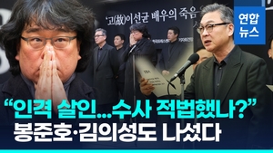 [영상] "언제까지 참아야 하나"…&apos;이선균 비극&apos; 문화인들 절절한 호소